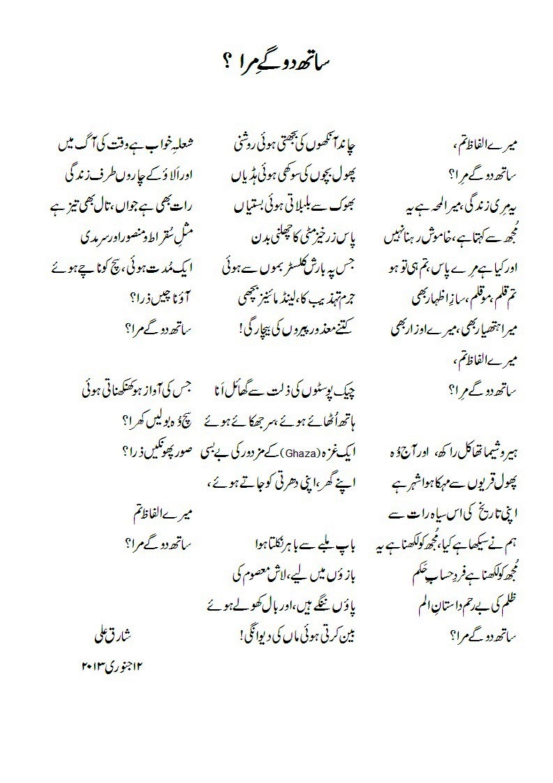 urdu poem taqat king fall